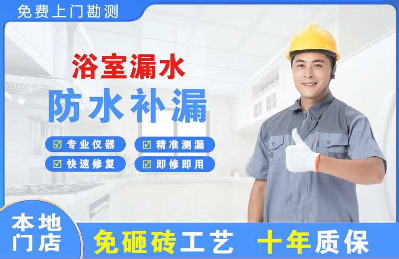 兴宁浴室漏水维修