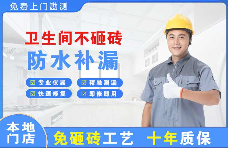 兴宁卫生间不砸砖修补漏水